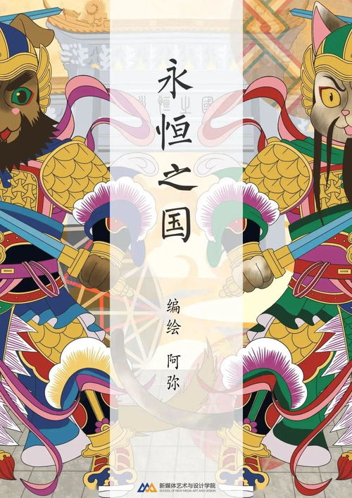 数字涂绘理想——北航新媒体艺术与设计学院2020届本科毕业生作品展侧记